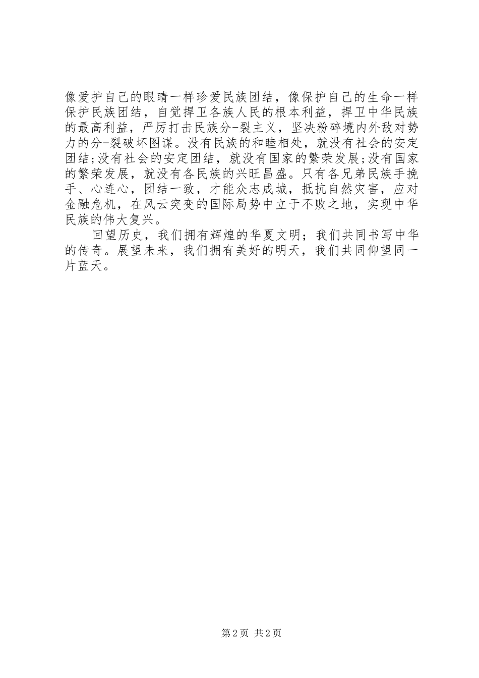 学习新修订《党政领导干部选拔任用工作条例》的心得体会_第2页