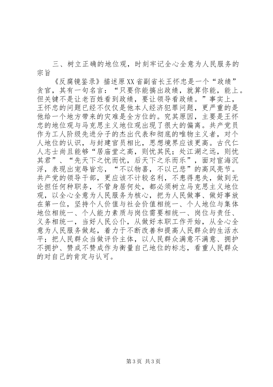 学习《反腐镜鉴录》心得体会_第3页
