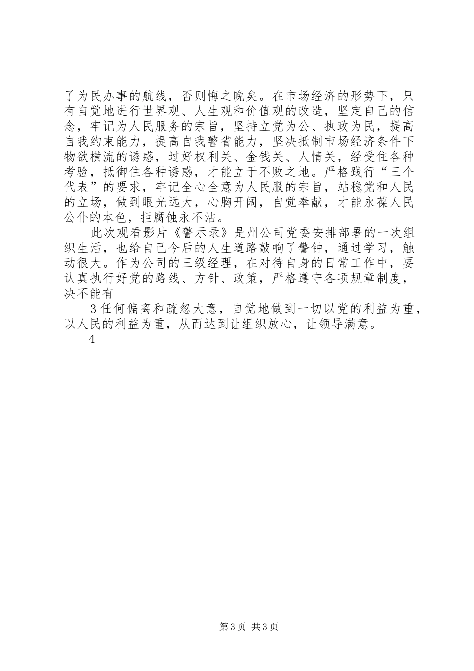 观看警示录心得体会_第3页