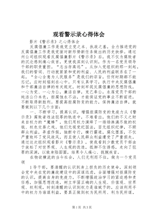 观看警示录心得体会