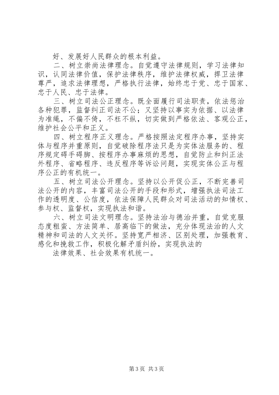 新进人员培训心得体会_第3页