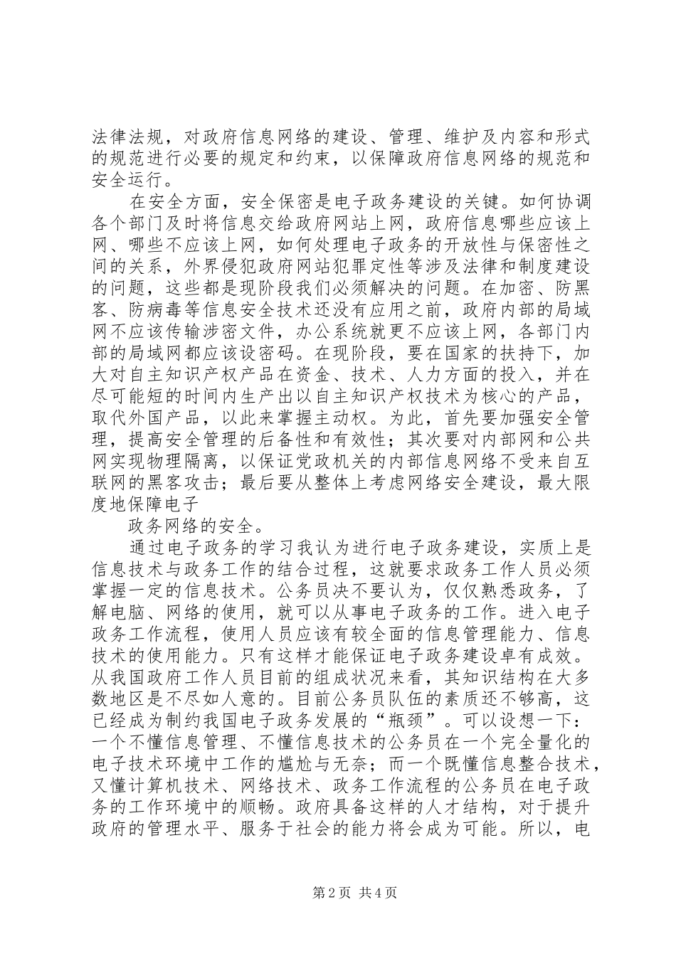 电子政务心得体会_第2页