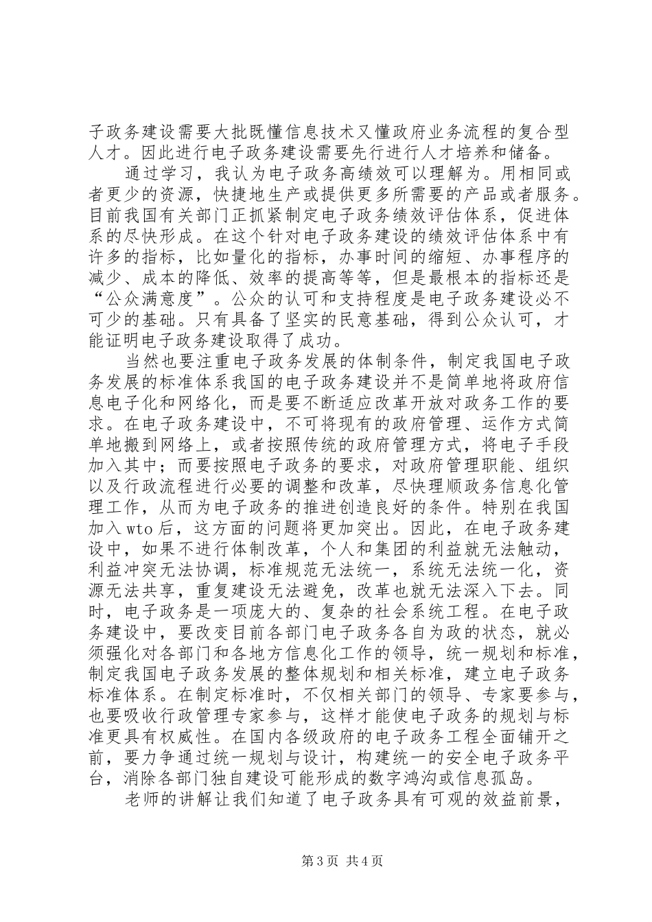 电子政务心得体会_第3页