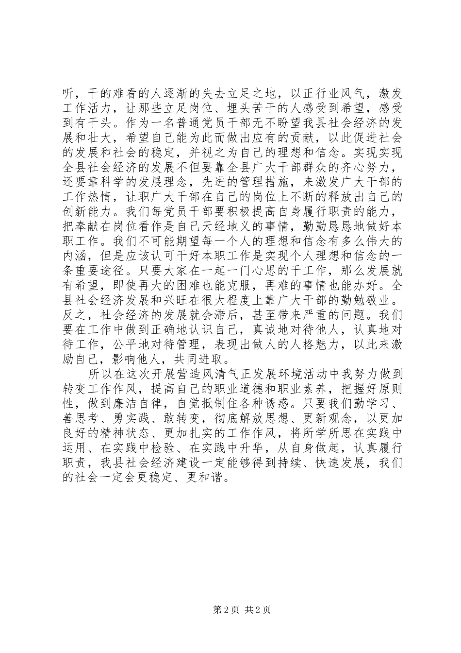 学习进一步营造风清气正发展环境活动心得体会_第2页