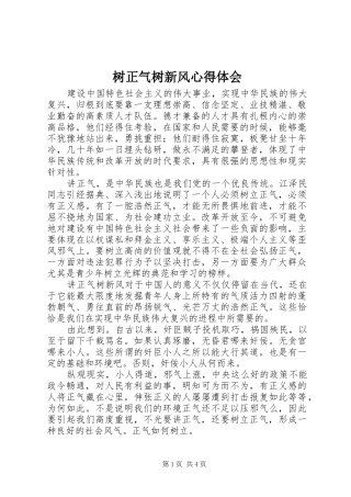树正气树新风心得体会