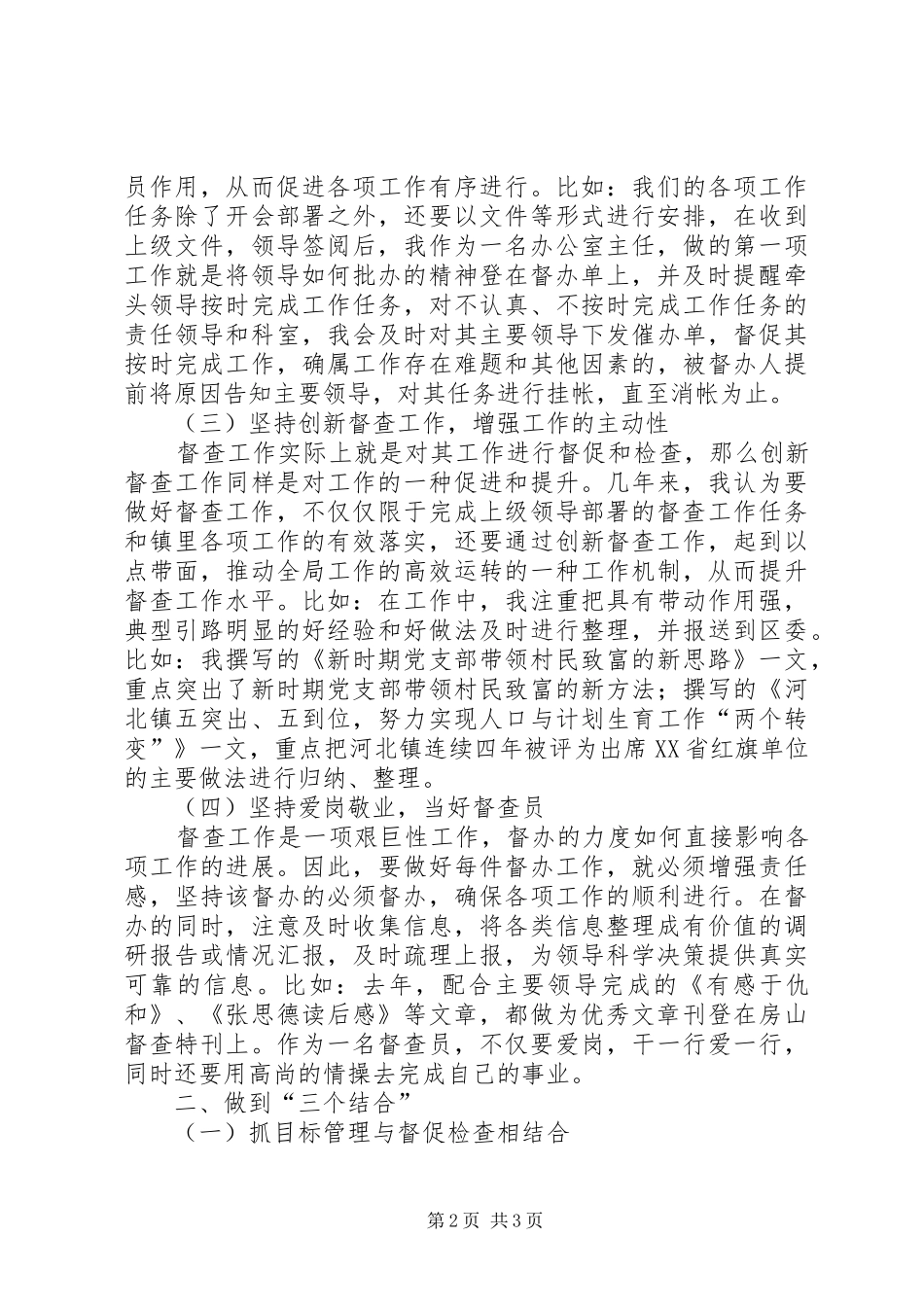 如何做好督查工作的体会_第2页