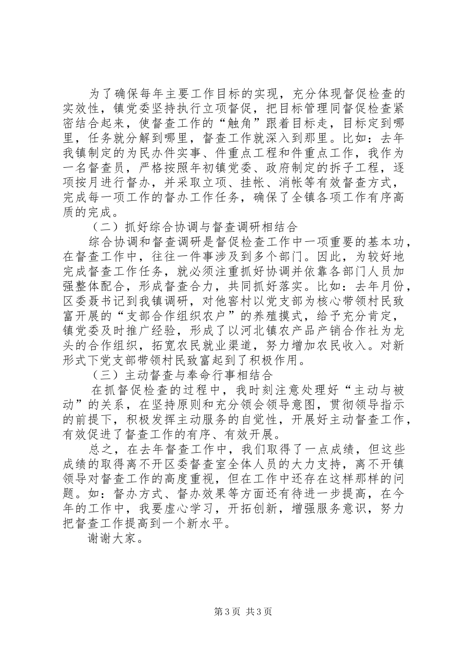 如何做好督查工作的体会_第3页