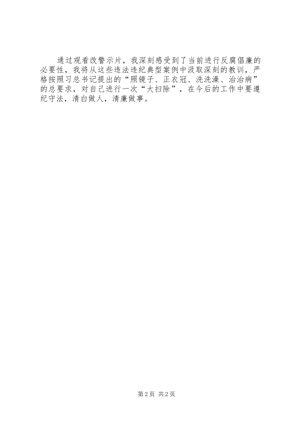 观看《小官大贪警示录》心得体会_第2页