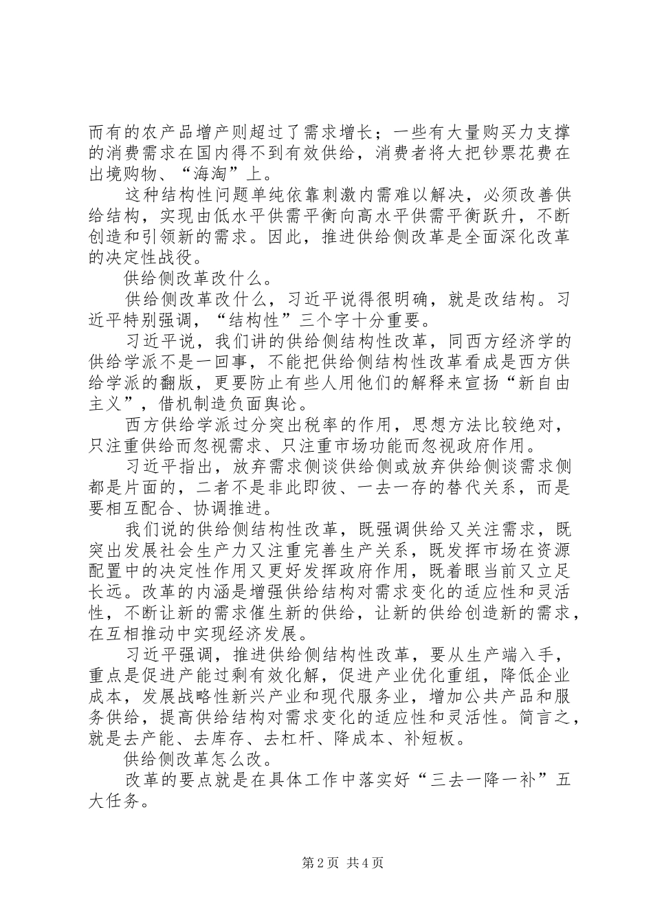供给侧改革学习心得_第2页