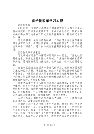 供给侧改革学习心得
