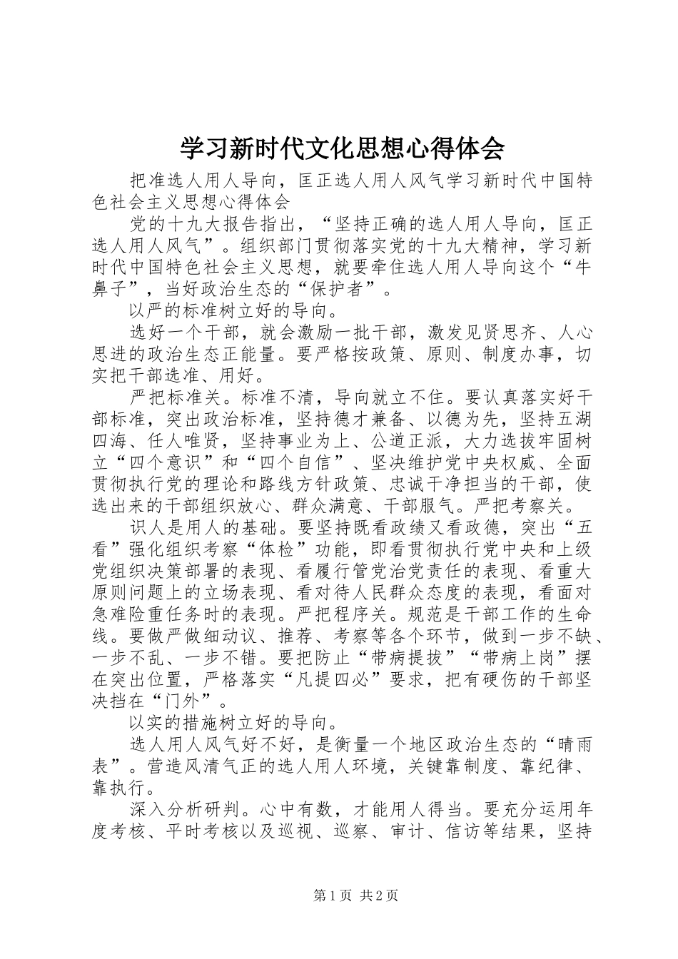 学习新时代文化思想心得体会_第1页