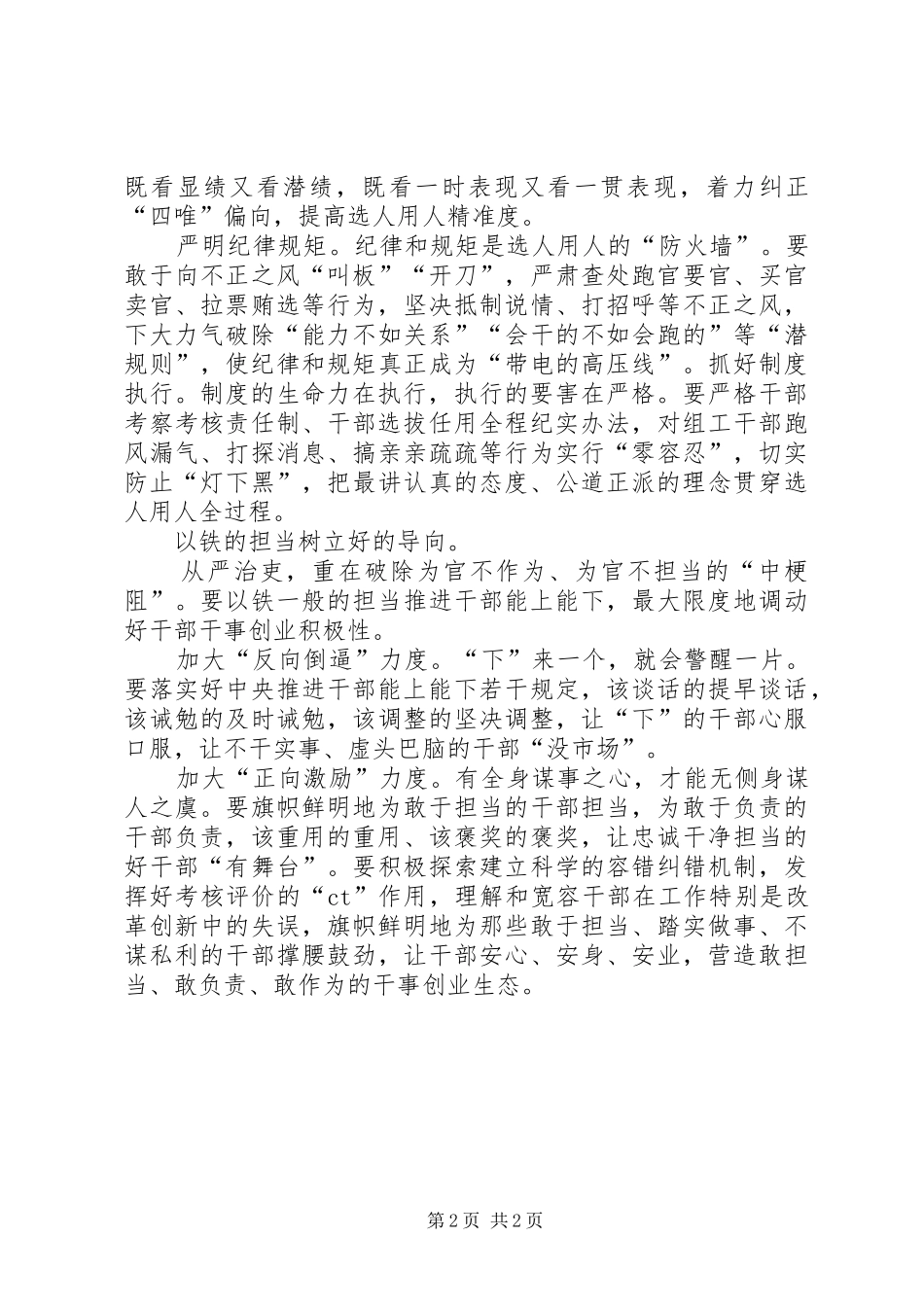 学习新时代文化思想心得体会_第2页