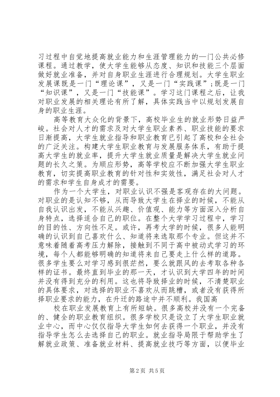 职业发展教育心得体会_第2页