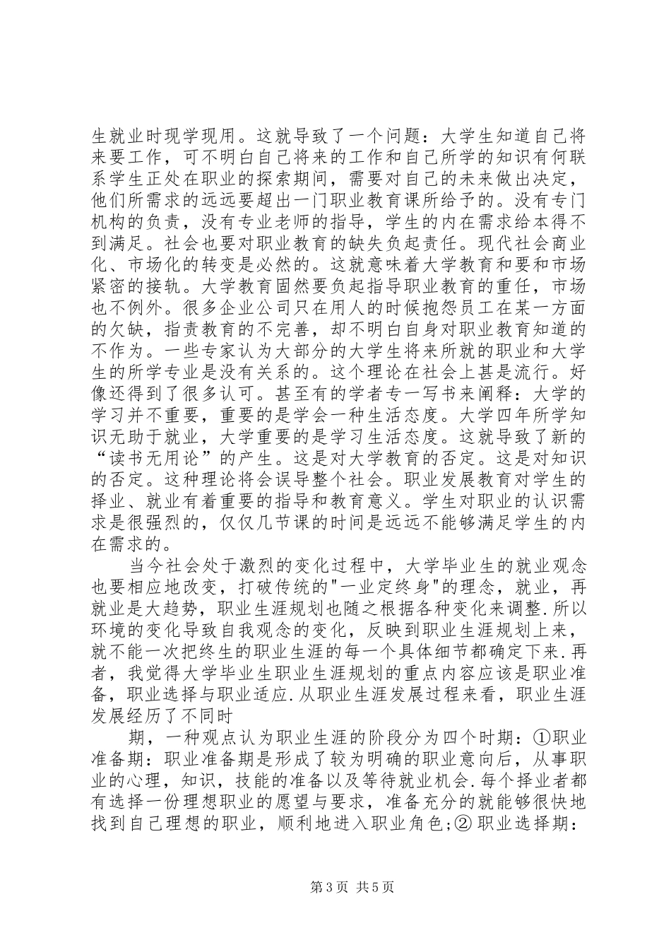 职业发展教育心得体会_第3页