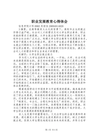 职业发展教育心得体会