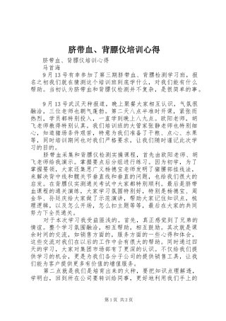 脐带血、背膘仪培训心得