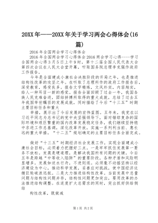 20XX年——20XX年关于学习两会心得体会(16篇) (4)