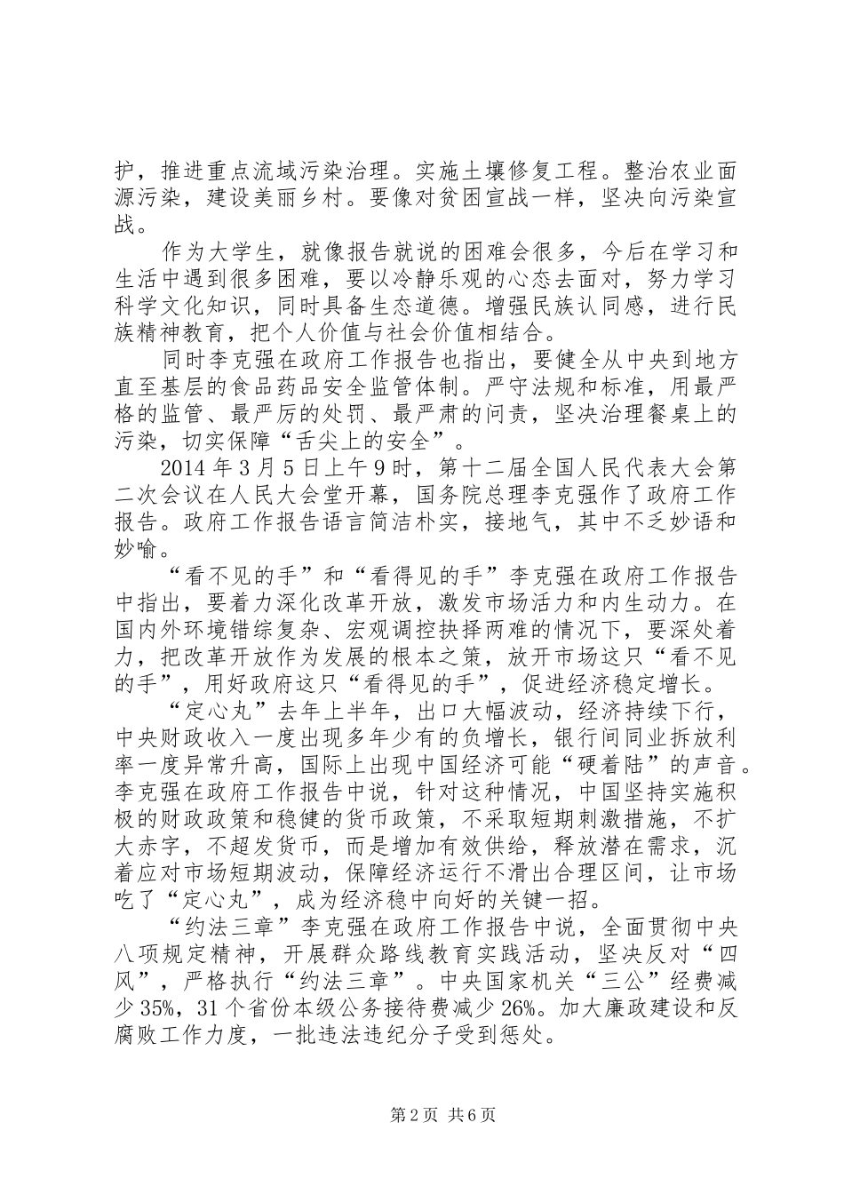 20XX年政府工作报告心得体会 (3)_第2页