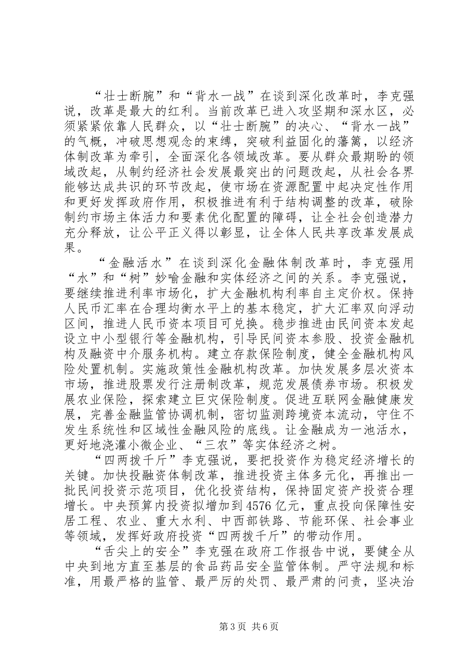 20XX年政府工作报告心得体会 (3)_第3页