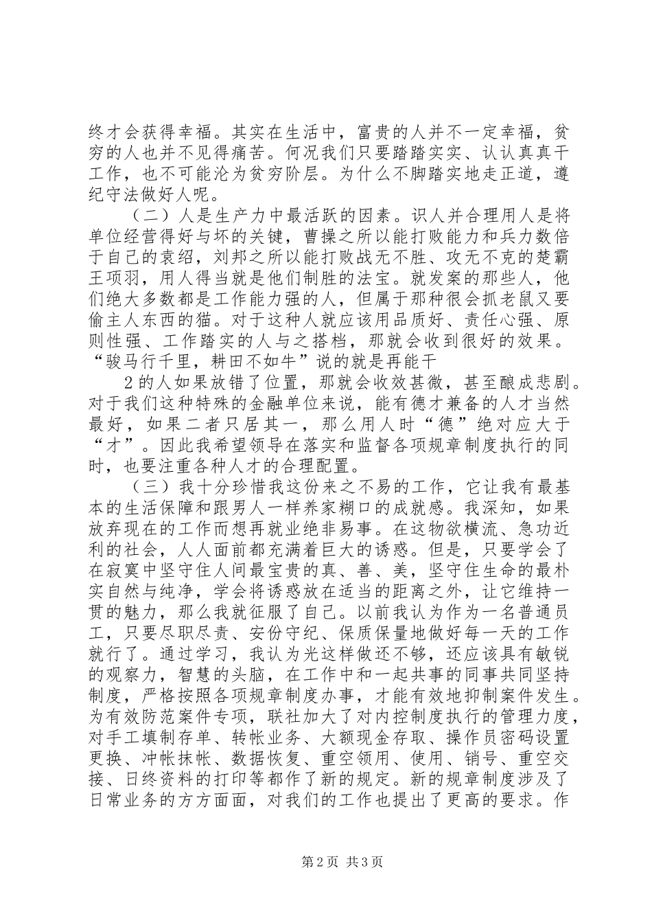 案件防控心得体会_2_第2页