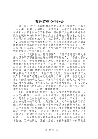 案件防控心得体会_2