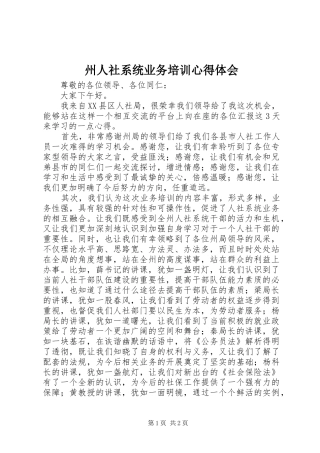 州人社系统业务培训心得体会