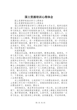 国土资源培训心得体会