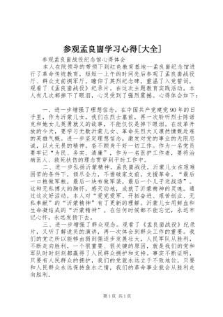 参观孟良崮学习心得[大全]