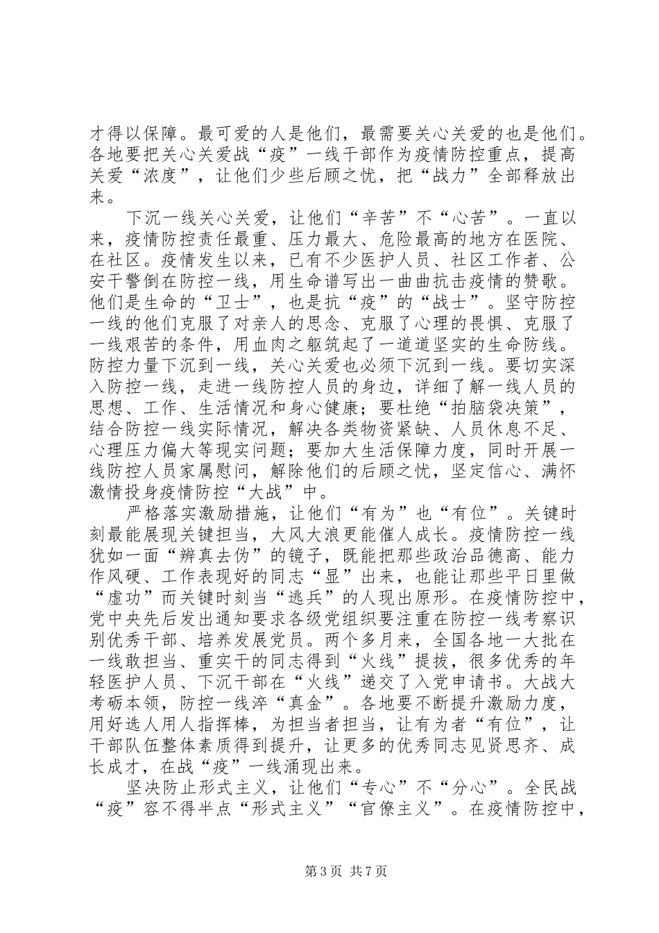 考察识别干部感悟5篇_第3页