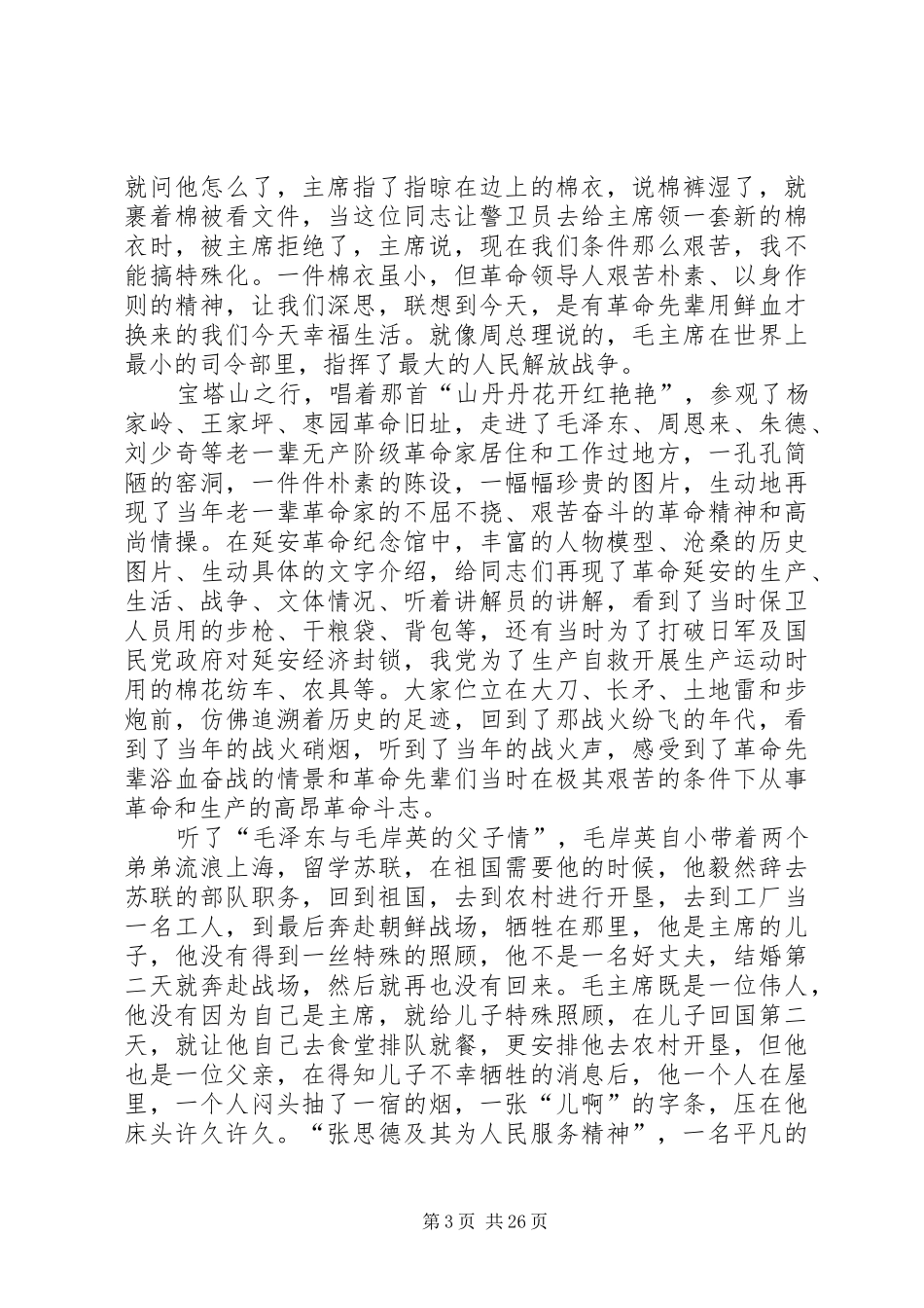 20XX年延安红色教育心得体会15篇_第3页