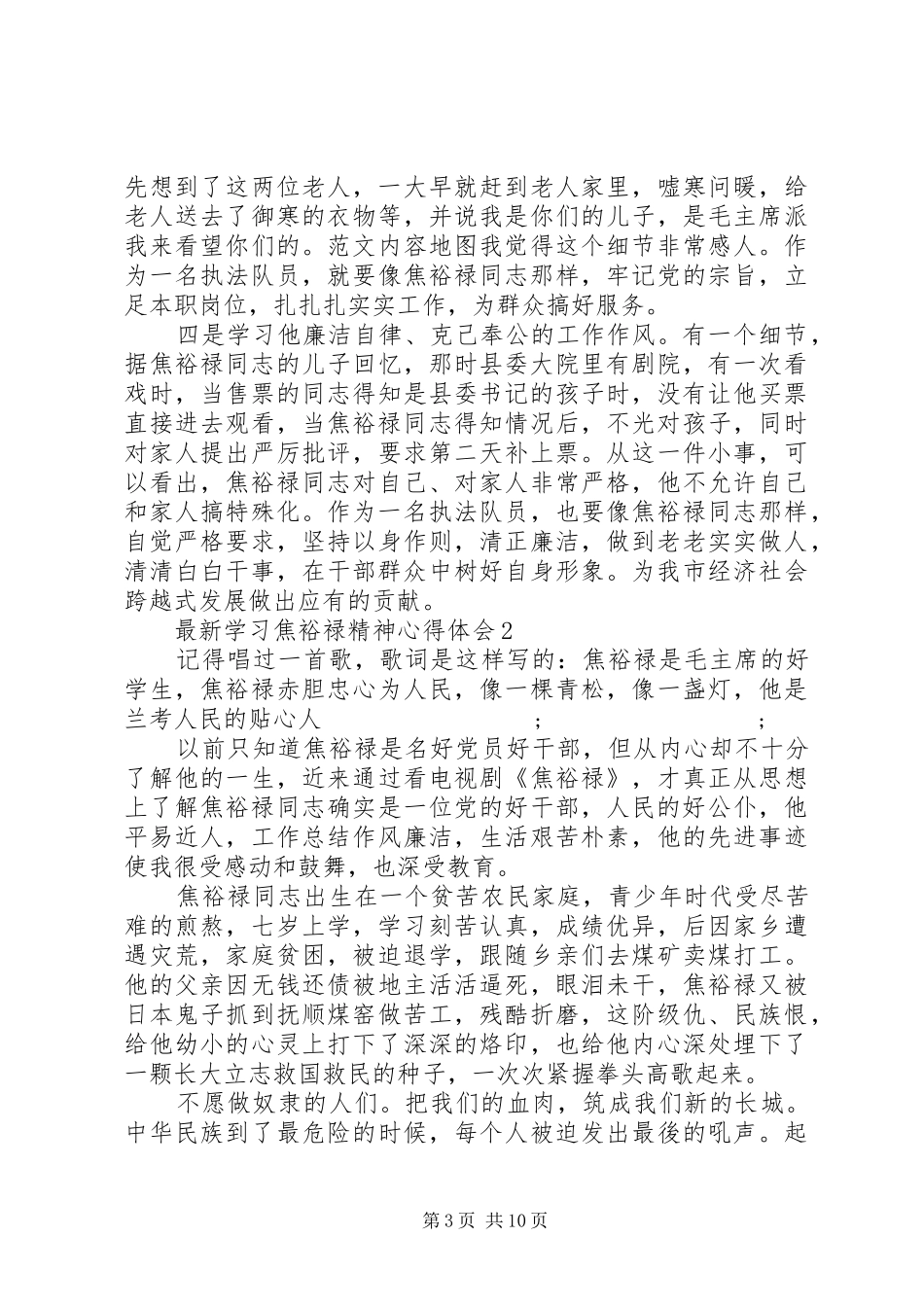 20XX年学习焦裕禄精神心得体会(4篇) (4)_第3页