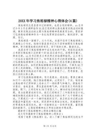20XX年学习焦裕禄精神心得体会(4篇) (4)