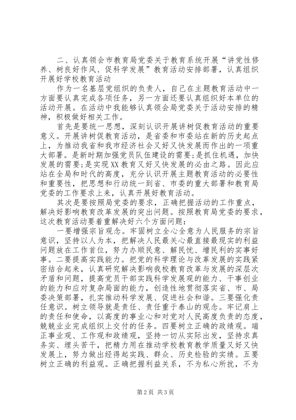 “讲党性修养、树良好作风、促科学发展”心得体会_第2页