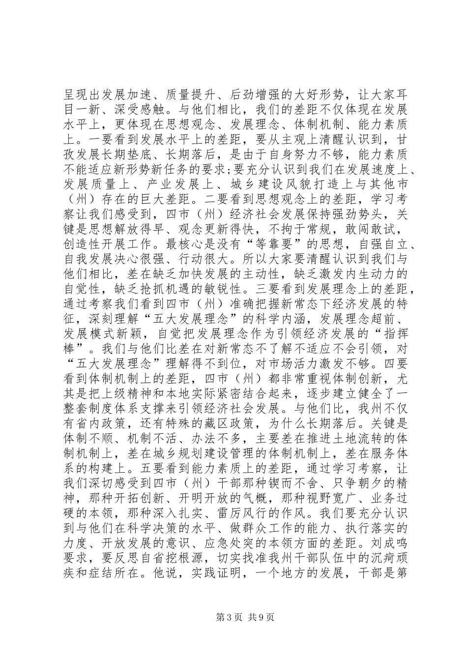 XX年思想大解放能力大提升工作大见效心得体会_第3页