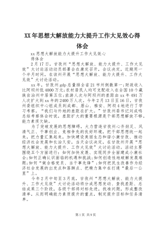 XX年思想大解放能力大提升工作大见效心得体会