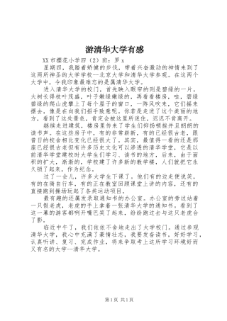 游清华大学有感