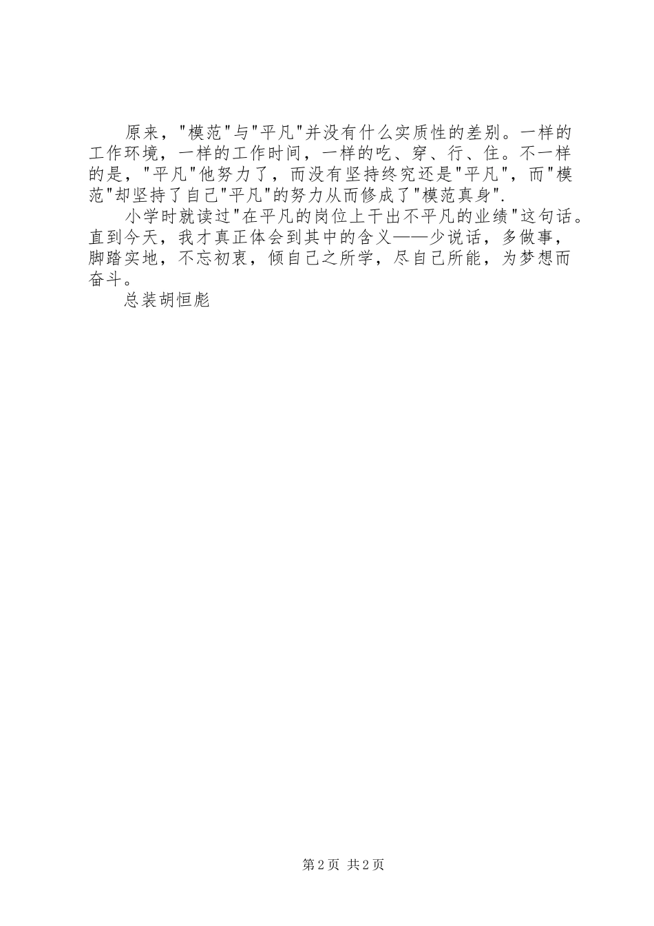 学习全国劳模杨祉刚心得体会_第2页
