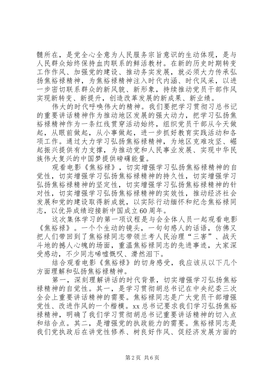 纪录片焦裕禄观看后心得_第2页
