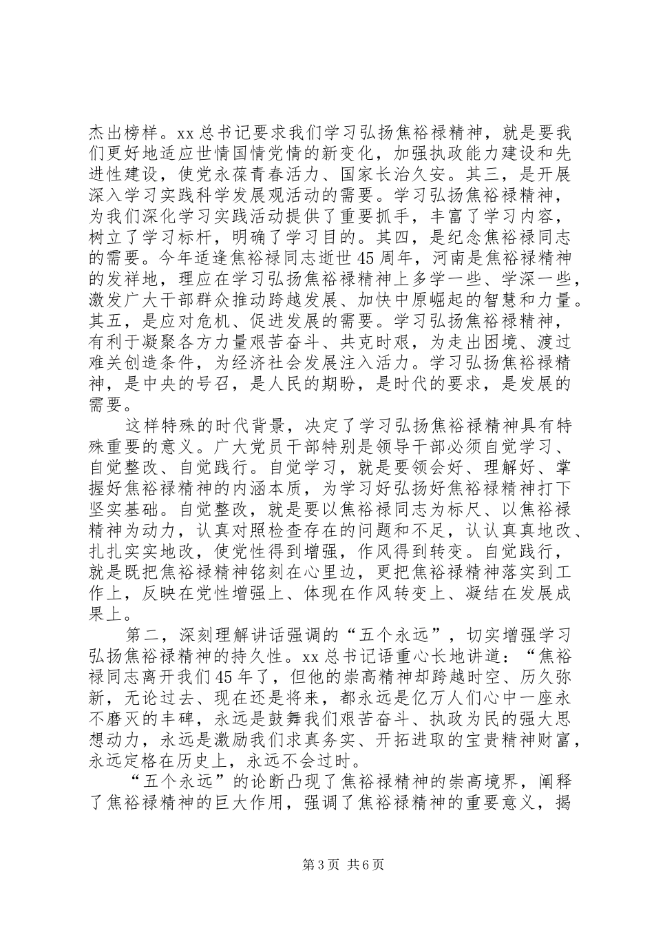 纪录片焦裕禄观看后心得_第3页