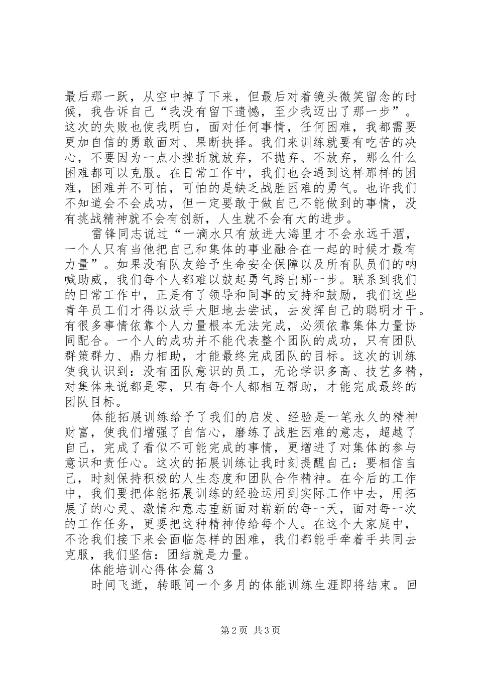 体能培训心得体会精选_第2页