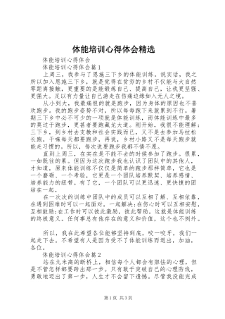 体能培训心得体会精选