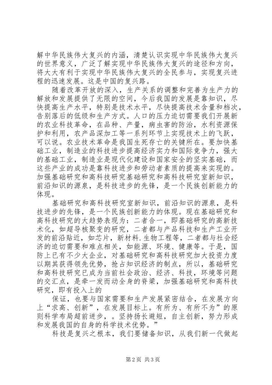 读《复兴中华从我做起》有感_第2页
