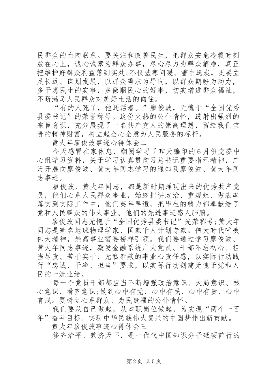 行政审批中心,国税局,学习黄大年、廖俊波心得体会_第2页