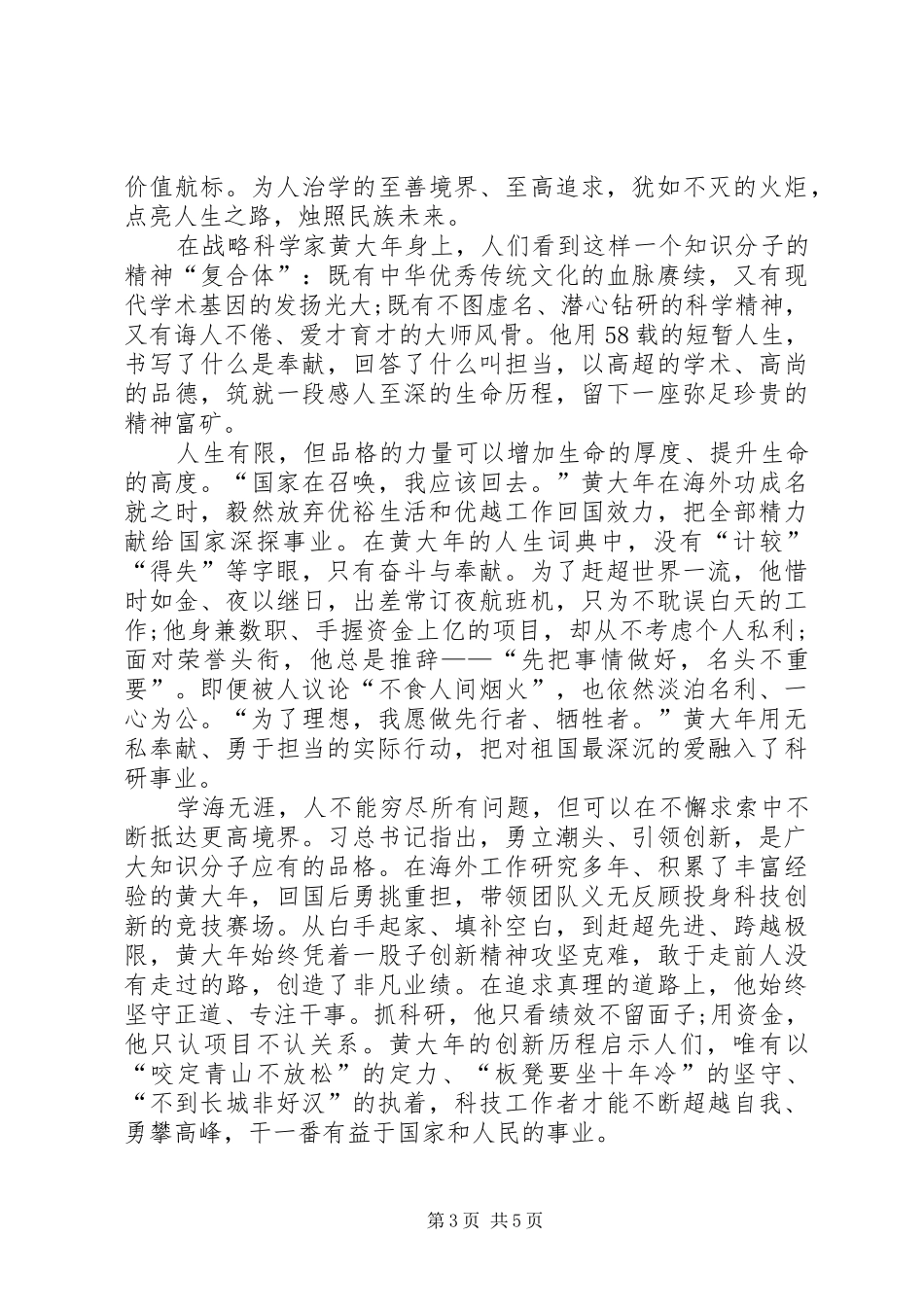行政审批中心,国税局,学习黄大年、廖俊波心得体会_第3页