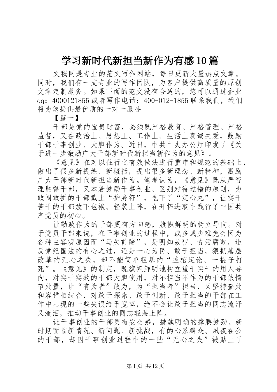 学习新时代新担当新作为有感10篇_第1页