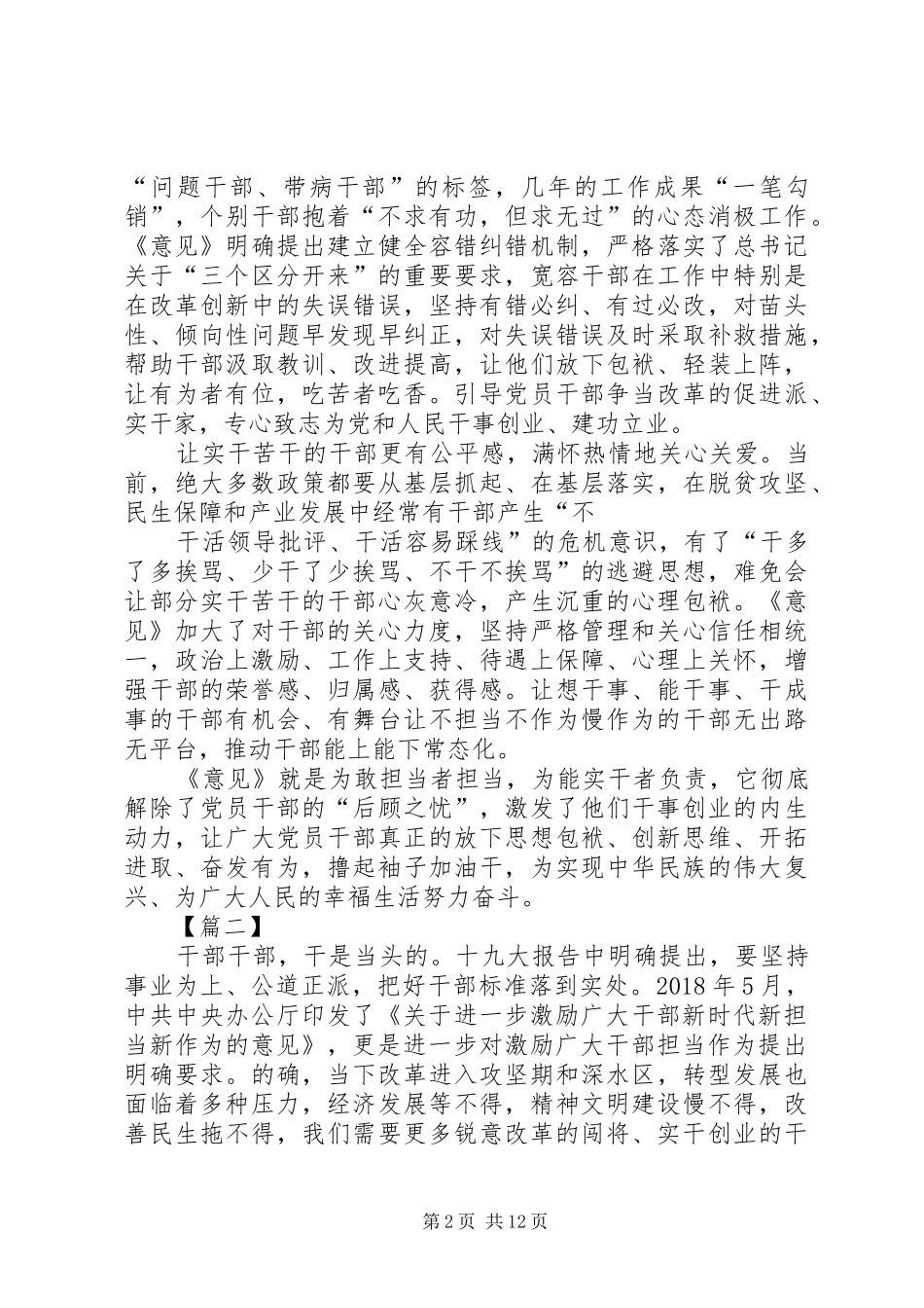 学习新时代新担当新作为有感10篇_第2页