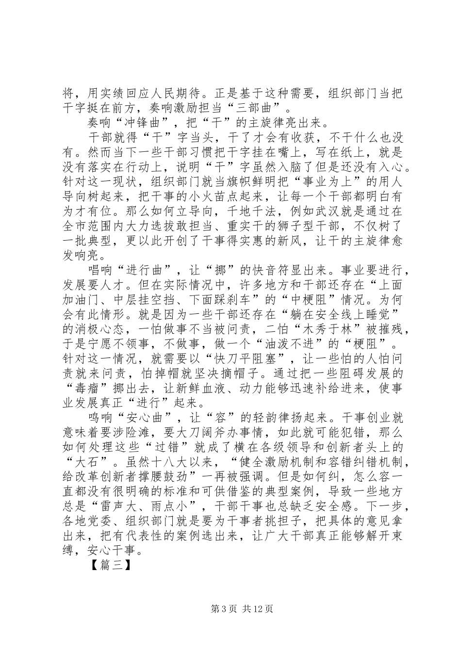 学习新时代新担当新作为有感10篇_第3页