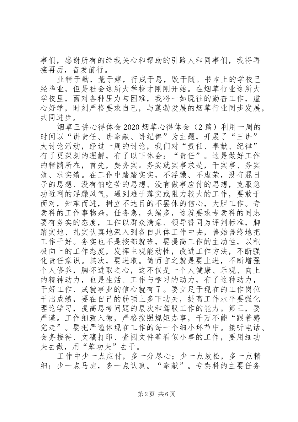 20XX年烟草心得体会(4篇)_第2页