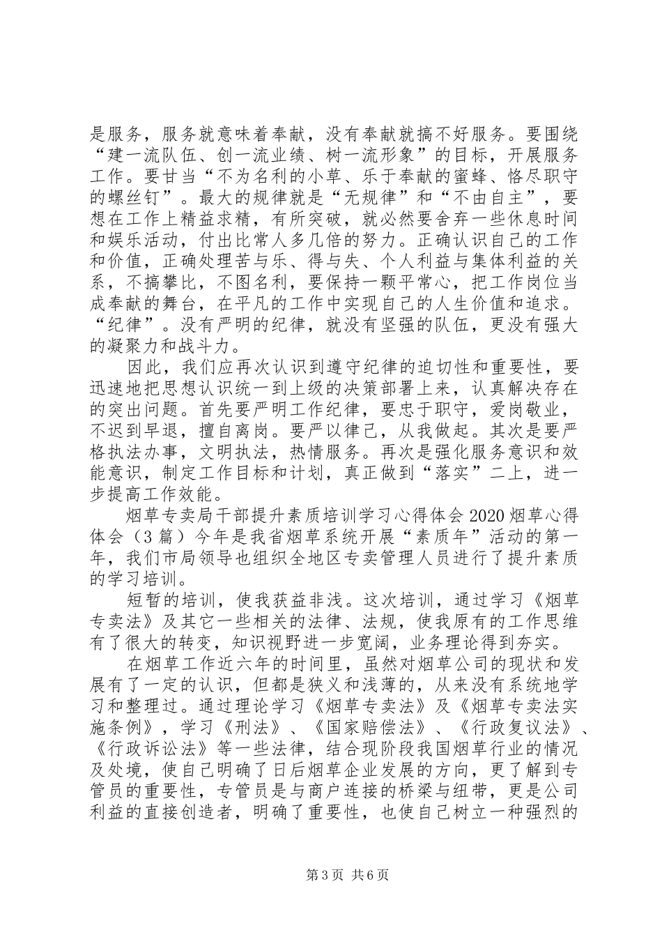 20XX年烟草心得体会(4篇)_第3页