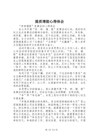 提质增能心得体会
